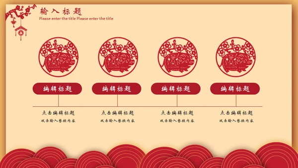 猪年春节新年工作计划年终总结通用PPT模板