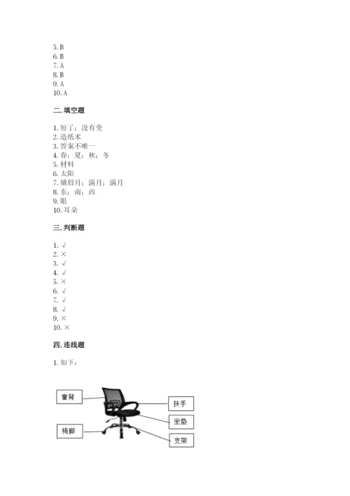 教科版二年级上册科学期末测试卷精编答案.docx