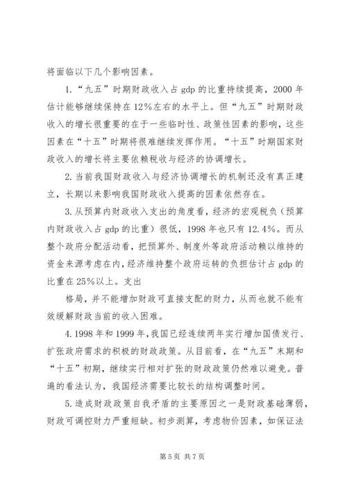 学习形势与政策课有感 (2).docx