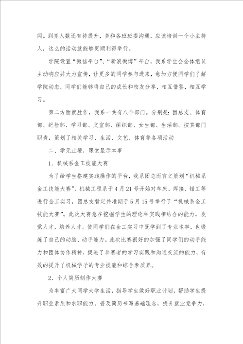2021学生会的工作总结