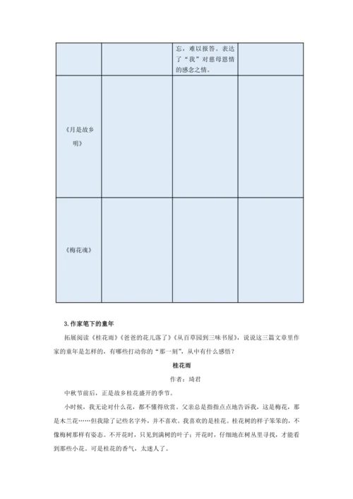 统编版五年级语文下册第一单元单元整体作业设计