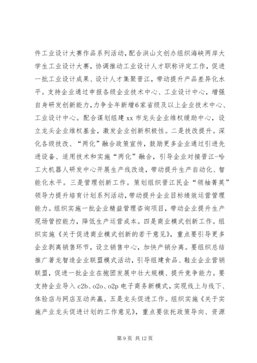 经贸局年度经贸工作总结来年工作计划 (2).docx