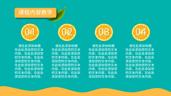 鲜榨橙汁夏日小清新果汁通用PPT模板