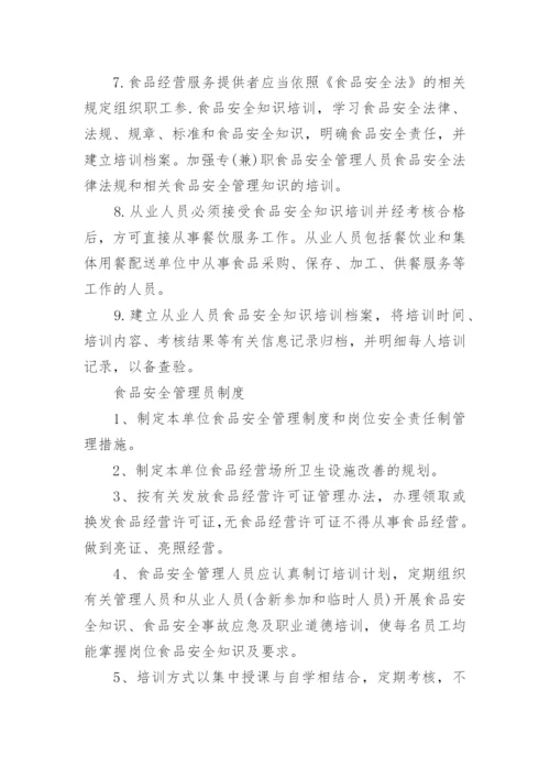企业食品安全管理制度.docx