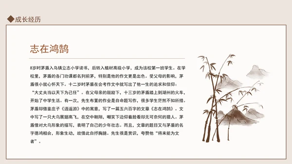 著名作家茅盾先生事迹学习PPT课件