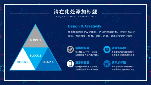 创意五角星背景纹理卡通通用PPT模板