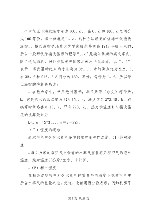 学院中心机房空调更换报告.docx