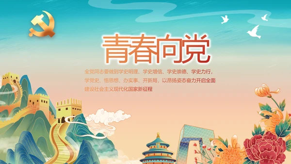 青少年心向党少先队员童心向党PPT