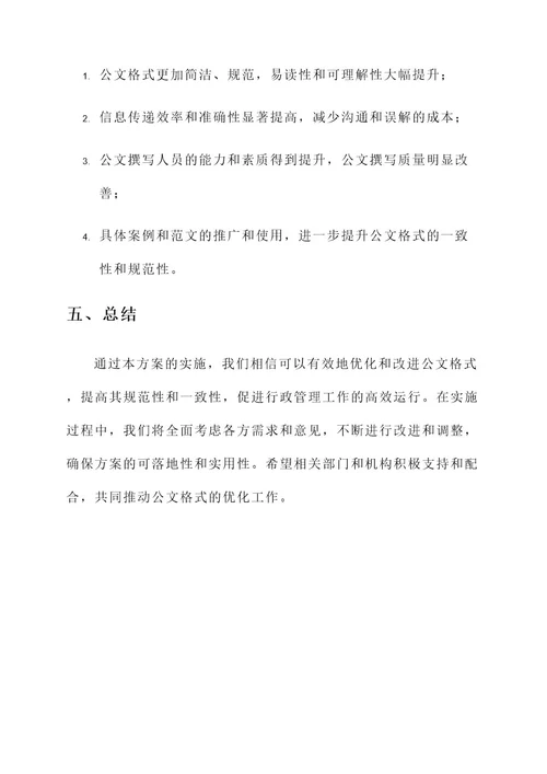 公文格式策划书