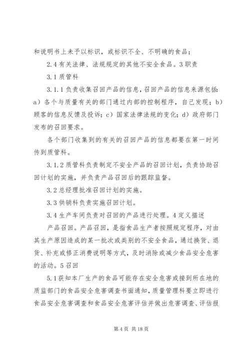 不合格品召回制度 (2).docx