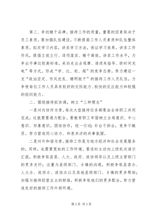 基层政务接待工作心得体会优秀范文.docx