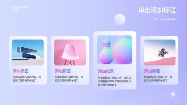 紫色透明简约商务风格营销策划演示PPT模板