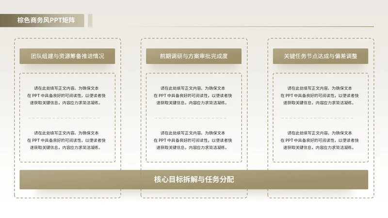 棕色商务风3项矩阵PPT单页