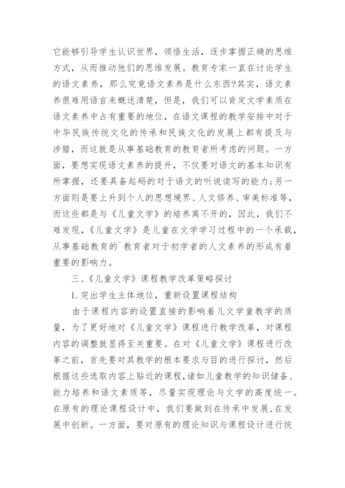儿童文学大学毕业论文.docx