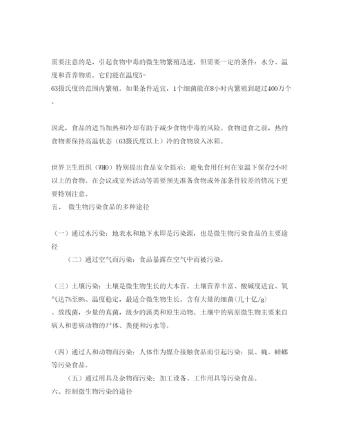 【精编】《安全管理论文》之农产品安全与检验论文.docx