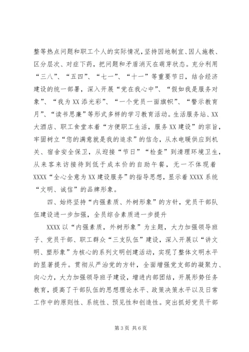 关于创建文明行业竞赛活动的汇报材料.docx