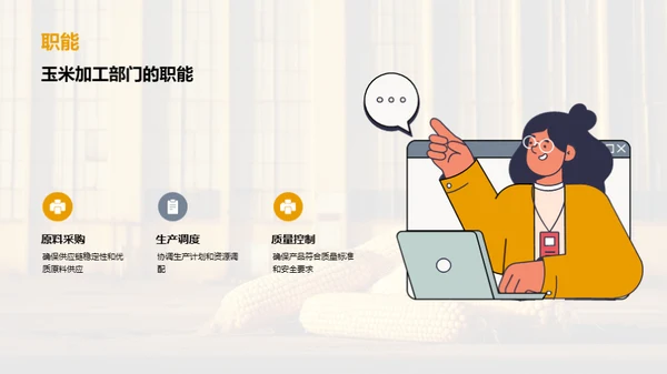 玉米加工：挑战与机遇