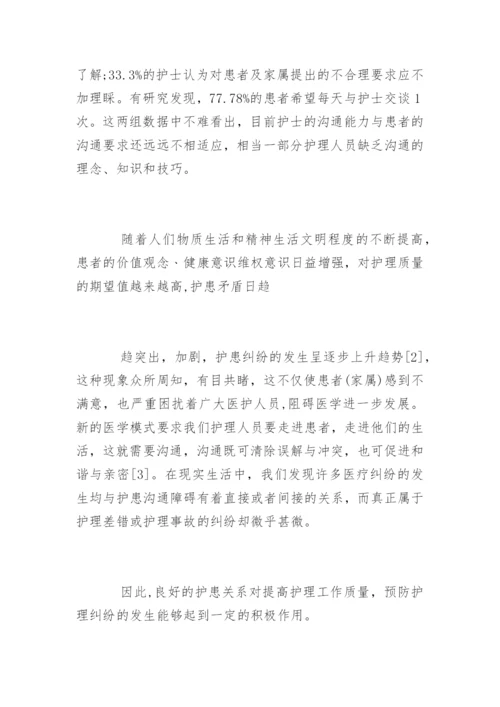 护理本科毕业论文开题报告.docx