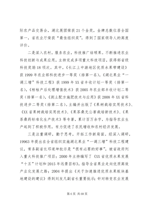 我身边的共产党员 (19).docx