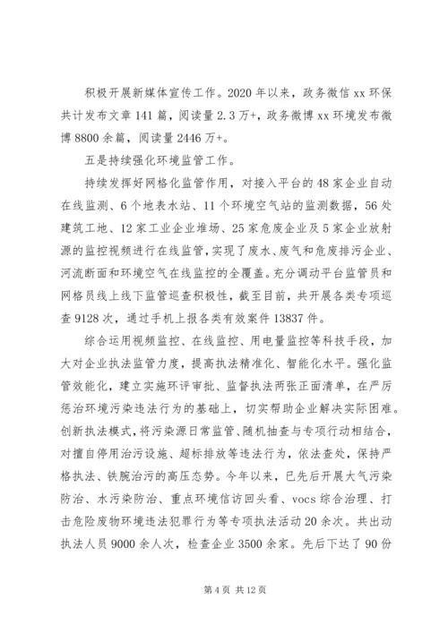 生态环境分局XX年及十三五期间工作总结和XX年工作计划.docx