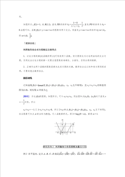 高中数学专题第二讲   数形结合思想