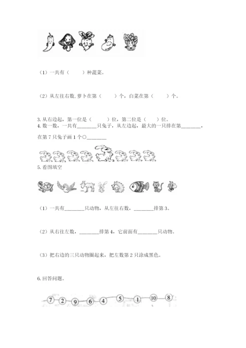 北师大版一年级上册数学期末测试卷附答案【精练】.docx