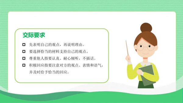 统编版语文五年级上册第六单元 口语交际：父母之爱（教学课件）