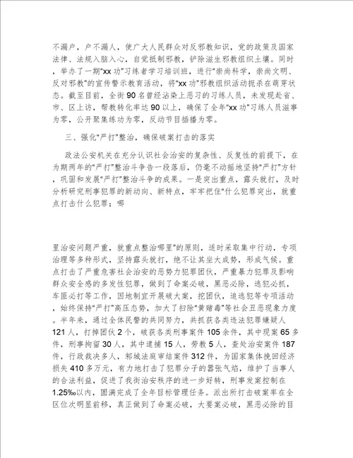 街道上半年社会治安综合治理工作总结