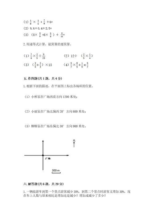 小学数学六年级上册期末测试卷附答案基础题2