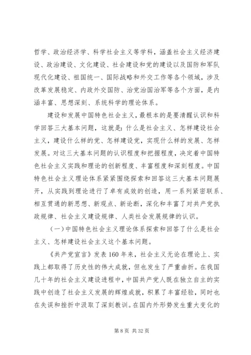 社会主义理论体系的几点学习体会和认识.docx