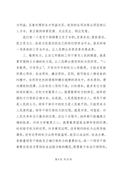 廉政党课常怀敬畏之心严禁私欲膨胀.docx