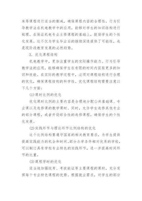 教学法的论文.docx