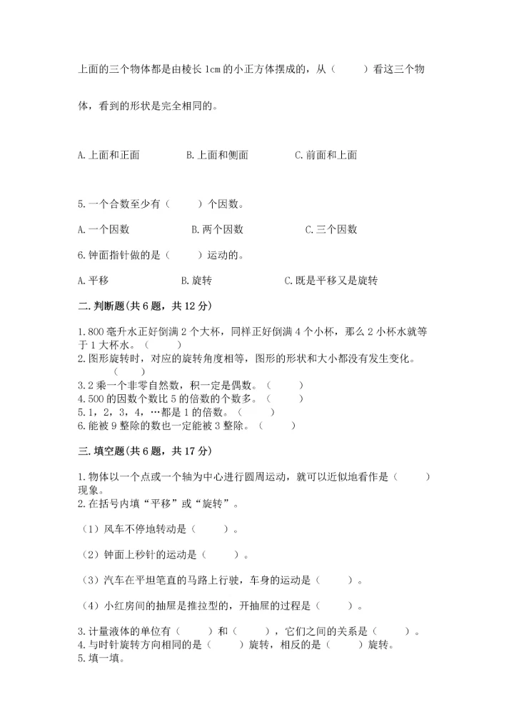 人教版五年级下册数学期末测试卷含答案【巩固】.docx