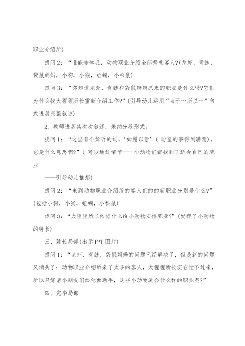 大班语言动物聚会教案反思