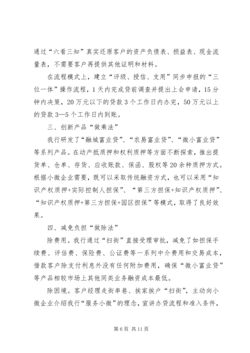 全国小微企业金融服务经验交流 (3).docx