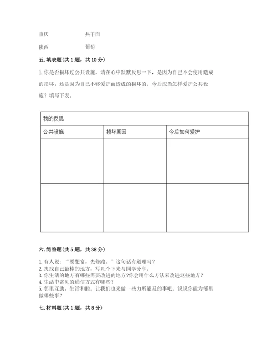 部编版道德与法治三年级下册期末测试卷（有一套）.docx