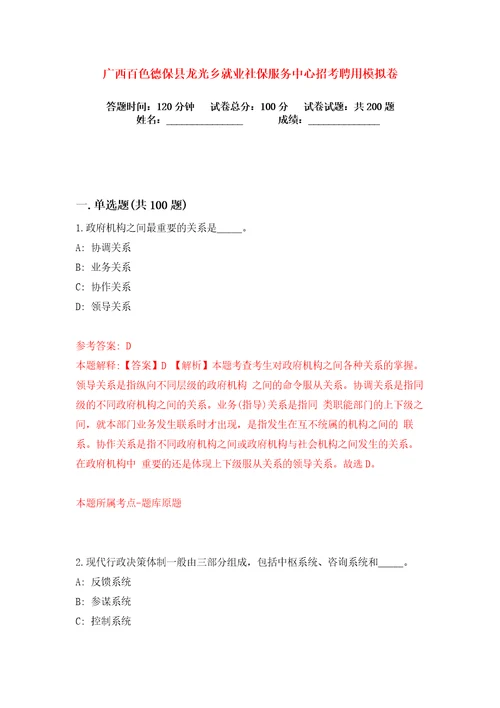 广西百色德保县龙光乡就业社保服务中心招考聘用练习训练卷第2版