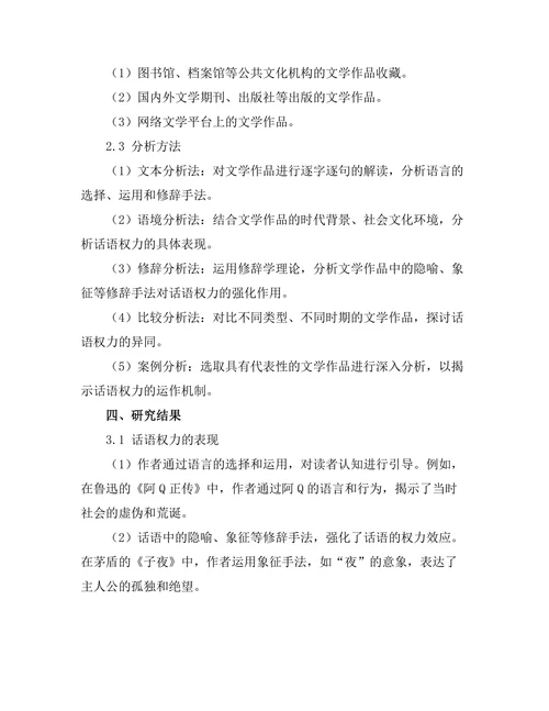 语言的权力：文学中的话语分析