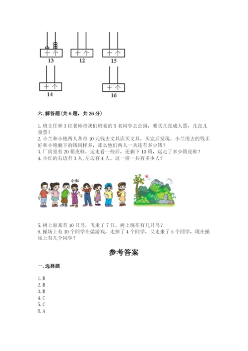 人教版一年级上册数学期末测试卷及答案【夺冠系列】.docx