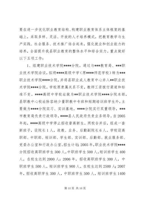关于加快我县职业教育的对策思考(1).docx