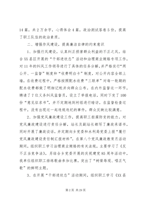 第一篇：水管站半年党建工作汇报材料.docx