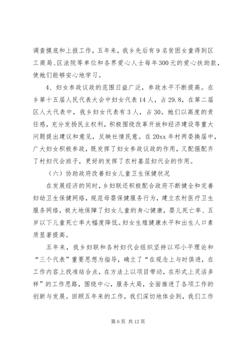妇女第六次代表大会上的报告 (2).docx