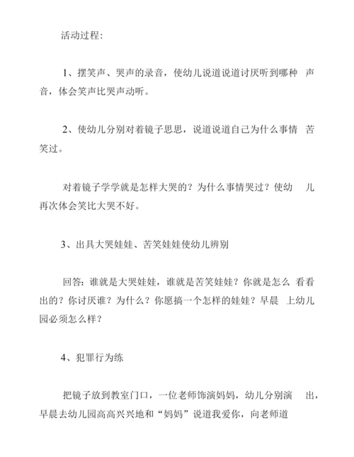 小班社会教案《做个笑娃娃》.docx