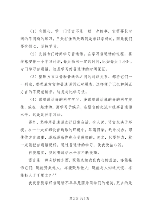 学习《国家通用语言文字法》心得体会(郑继良).docx