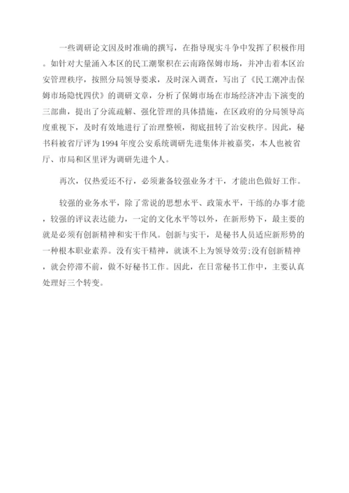 与文秘相关的论文集锦.docx