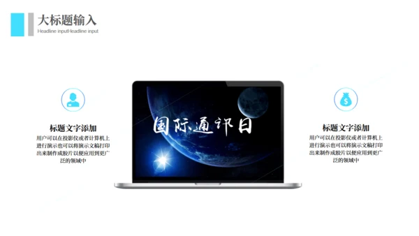 世界电信日通讯通用PPT模板