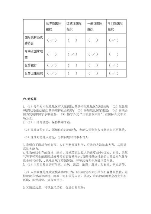 部编版六年级下册道德与法治期末测试卷及参考答案（满分必刷）.docx