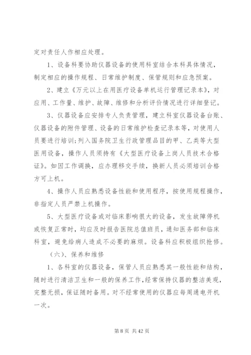 医院计量管理制度.docx