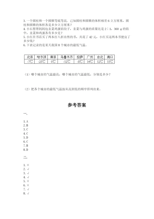 西师大版小升初数学模拟试卷带答案（精练）.docx