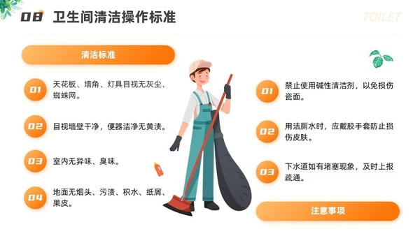 橙色渐变插画风保洁员安全专业知识培训保洁培训